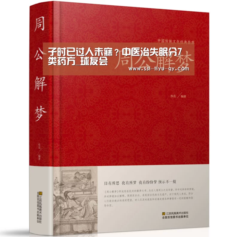 子时已过人未寐?中医治失眠分7类药方_球友会(图2) 球友会